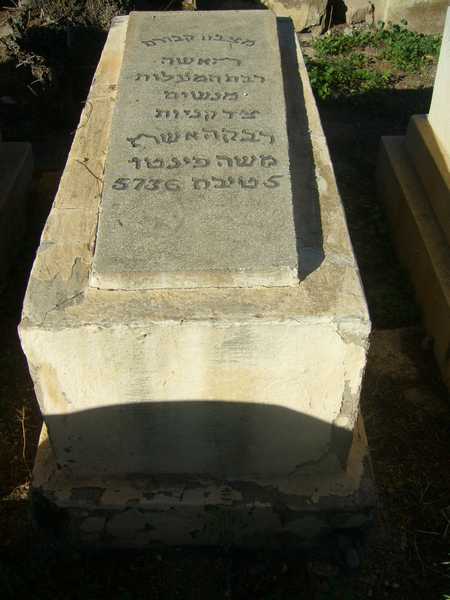 מַצֵּבה פון pinto rivka