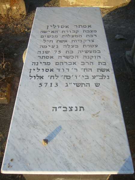 Tombstone of assouline esther