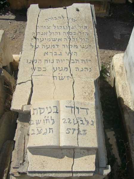 מַצֵּבה פון benisty david
