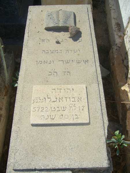 מצבת abouzaglo judah