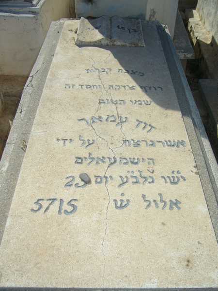 Grabstein von amar david