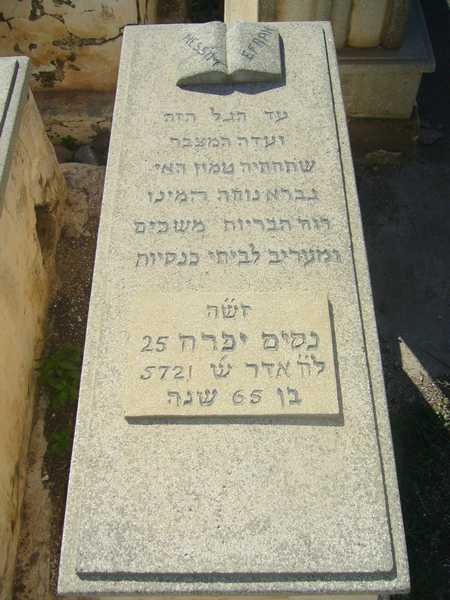 شاهدة قبر ifrah nissim