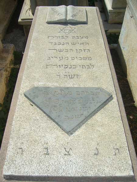 Stèle de mamane avraham