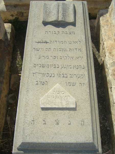 מַצֵּבה פון roche moise