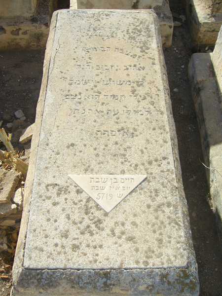 Stèle de benchabbat haim