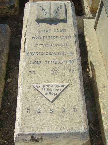 מצבת suissa simon