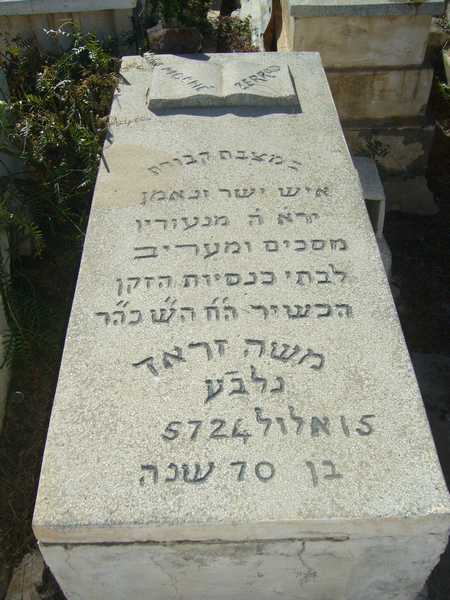 Stèle de zerrad moshe