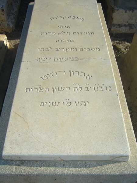 Stèle de hazout aaron