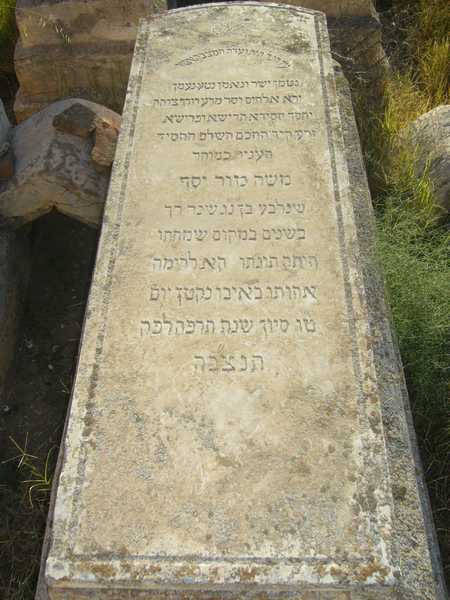 Stèle de moryoussef moshe