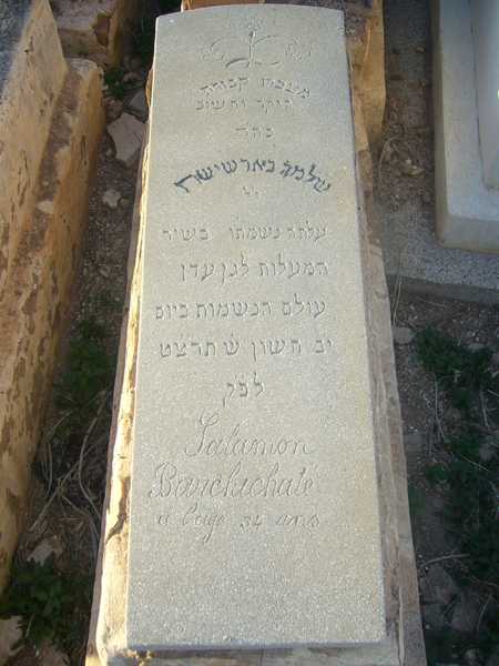 Stèle de barchichat salomon