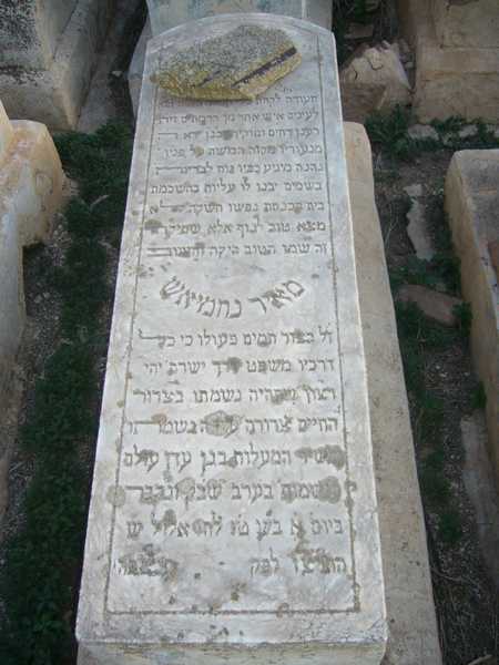 מַצֵּבה פון nahmiass meier