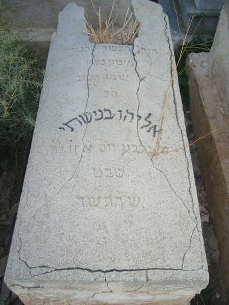 Grabstein von benisty eliyahou