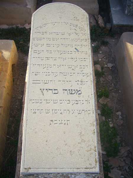 Stèle de perez moshe