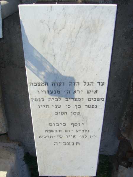 מצבת kikos joseph