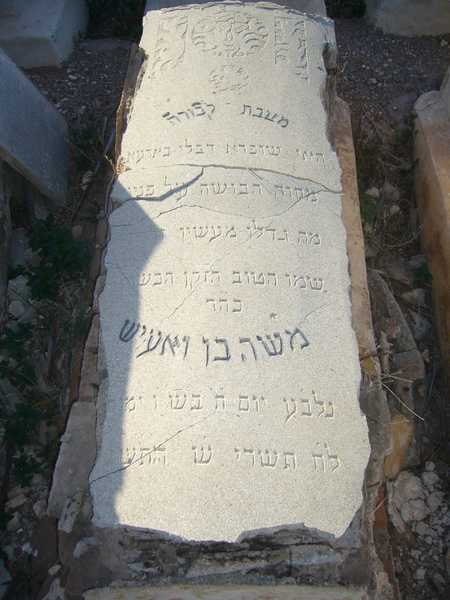מַצֵּבה פון benouaich moshe