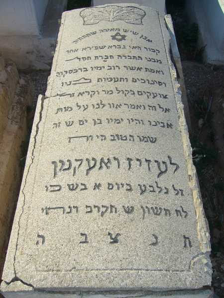 Tombstone of ouaknine laaziz