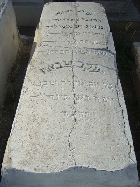شاهدة قبر sabbah jacob