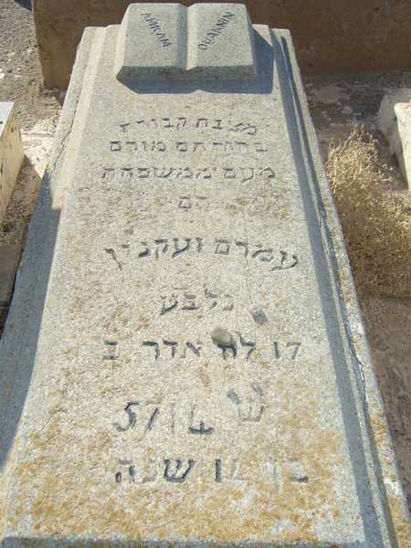 Tombstone of oiknine amram
