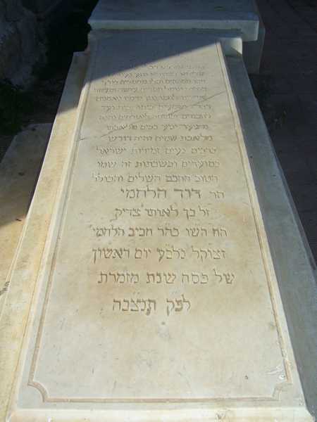 מַצֵּבה פון halahmy david