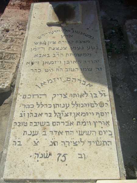 شاهدة قبر wizman abraham