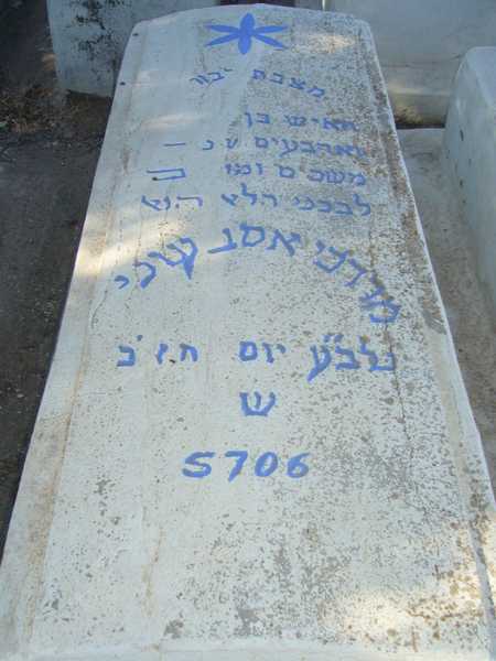 מַצֵּבה פון sabouny mordechai