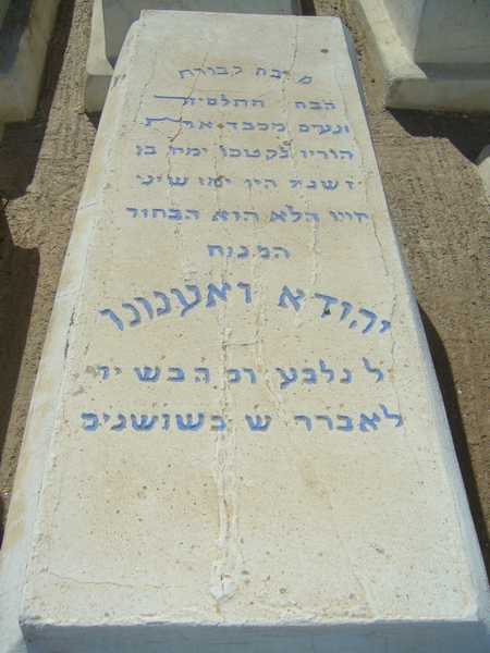 Tombstone of ouanounou yehoudah