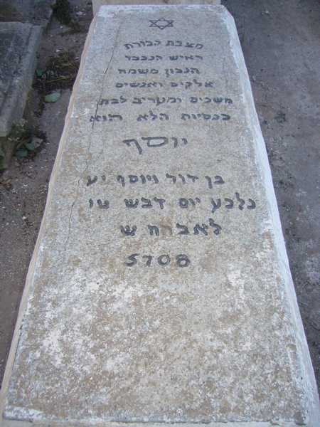 מצבת bendavid ouyoussef joseph