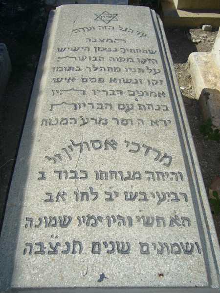 מצבת assouline mordechai