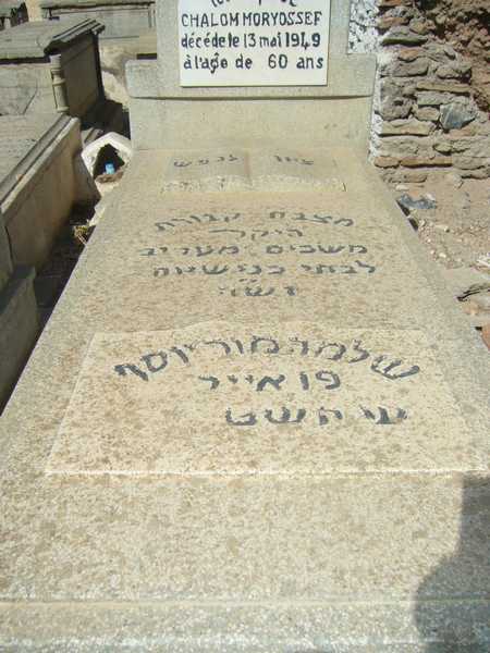 מצבת moryoussef chalom