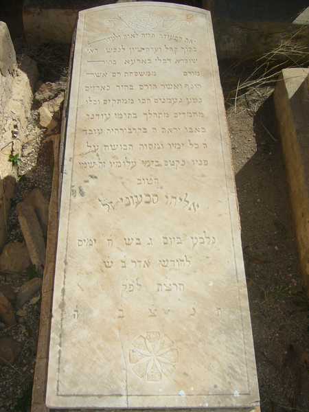 Tombstone of sibony eliyahou