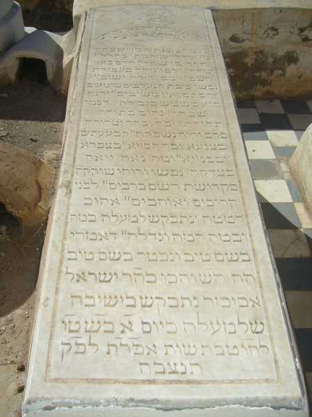 Grabstein von abikhzer israel