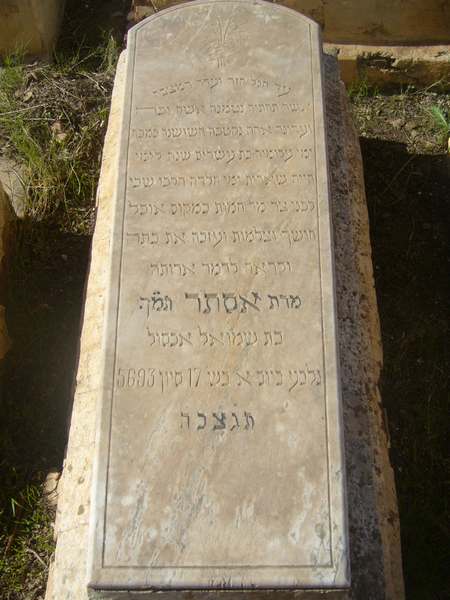 Stèle de aksoul esther