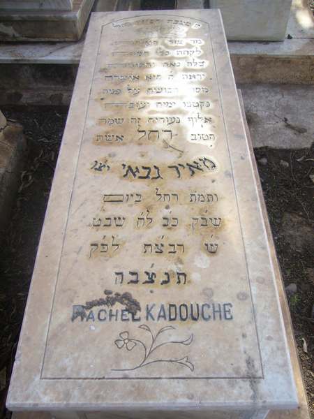 Stèle de gabbay rachel