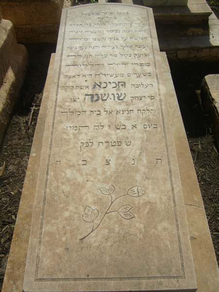 Stèle de soussana haninia