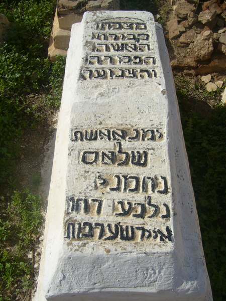 شاهدة قبر nahmany yamna