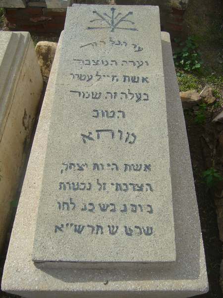 Grabstein von serfaty moha