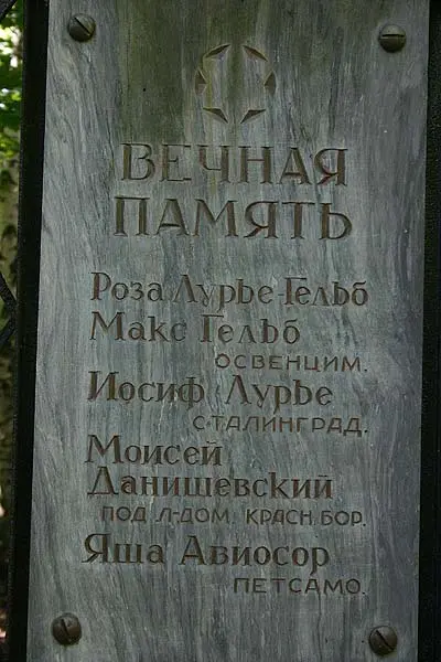 Гельб Макс का स्मारक
