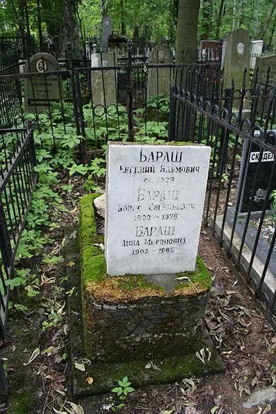 شاهدة قبر Бараш Анна Мироновна