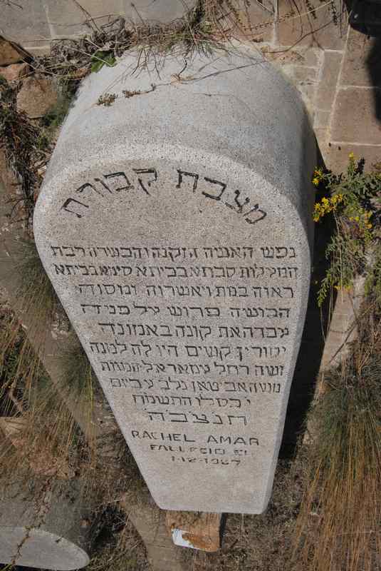 מַצֵּבה פון amar rachel