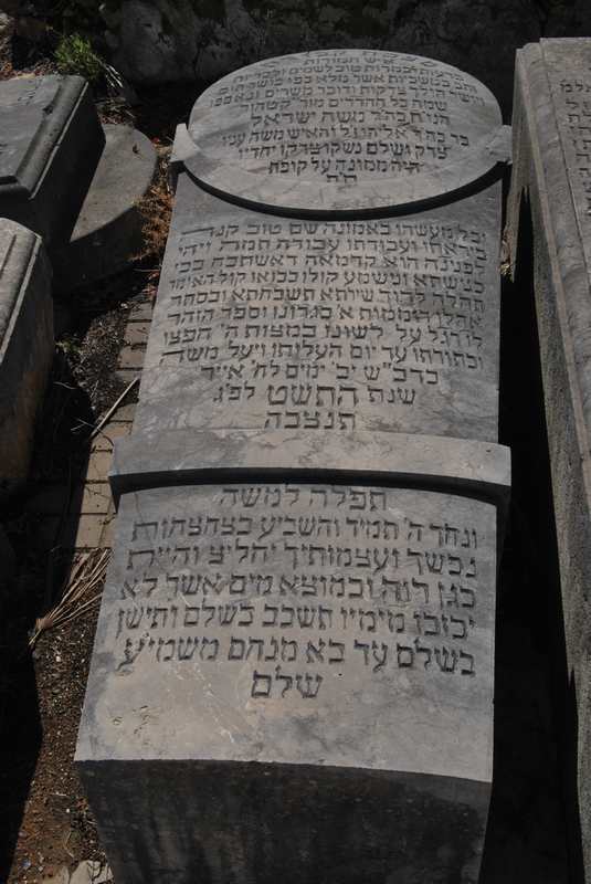 israel moshe का स्मारक