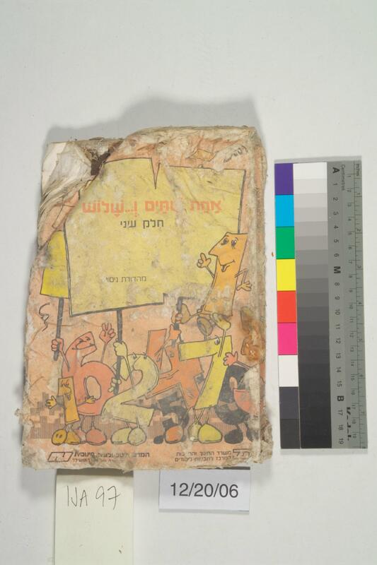 ija-97 — page 1 · Iraqi Jewish Archive (NARA) · judeoiraq.org