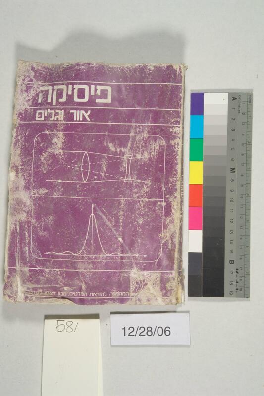 ija-581 — page 1 · Iraqi Jewish Archive (NARA) · judeoiraq.org