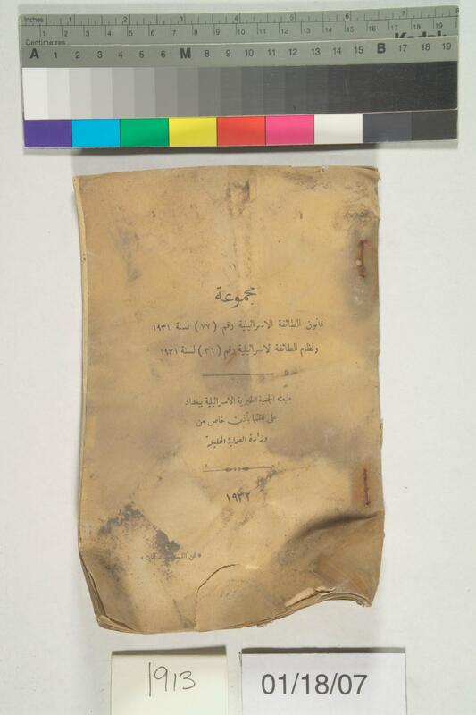 ija-1913 — page 1 · Iraqi Jewish Archive (NARA) · judeoiraq.org