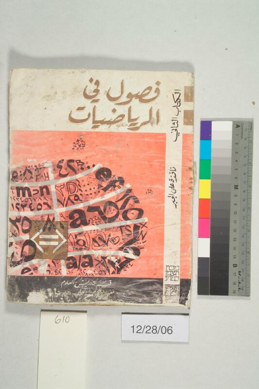ija-610 — page 1 · Iraqi Jewish Archive (NARA) · judeoiraq.org