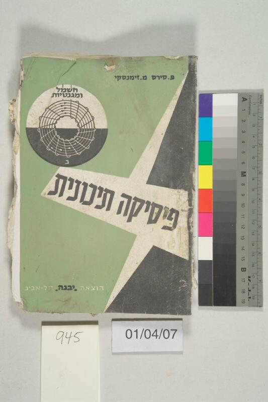 ija-945 — page 1 · Iraqi Jewish Archive (NARA) · judeoiraq.org
