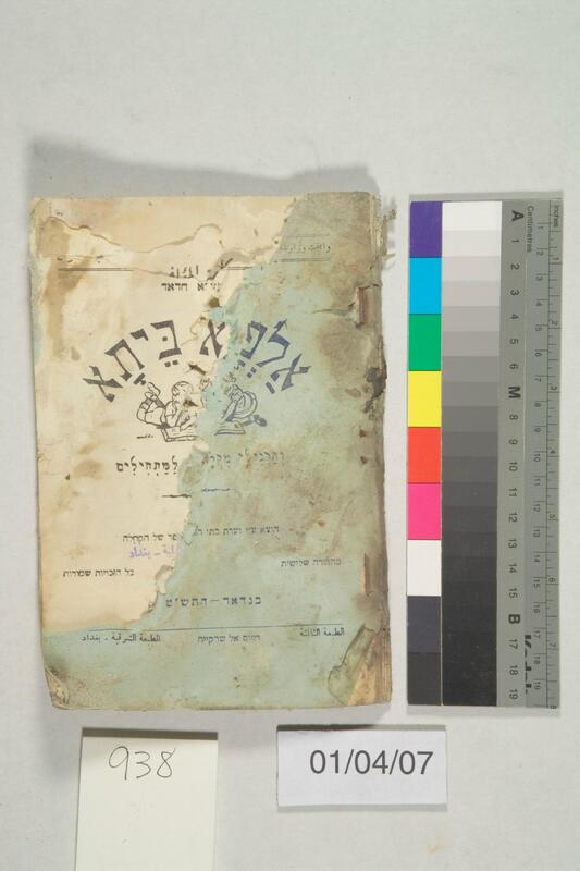 ija-938 — page 1 · Iraqi Jewish Archive (NARA) · judeoiraq.org