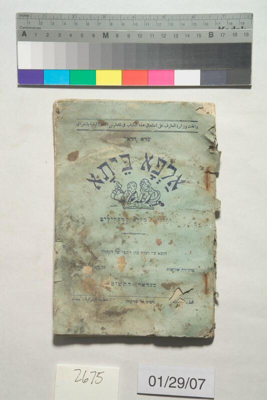 ija-2675 — page 1 · Iraqi Jewish Archive (NARA) · judeoiraq.org