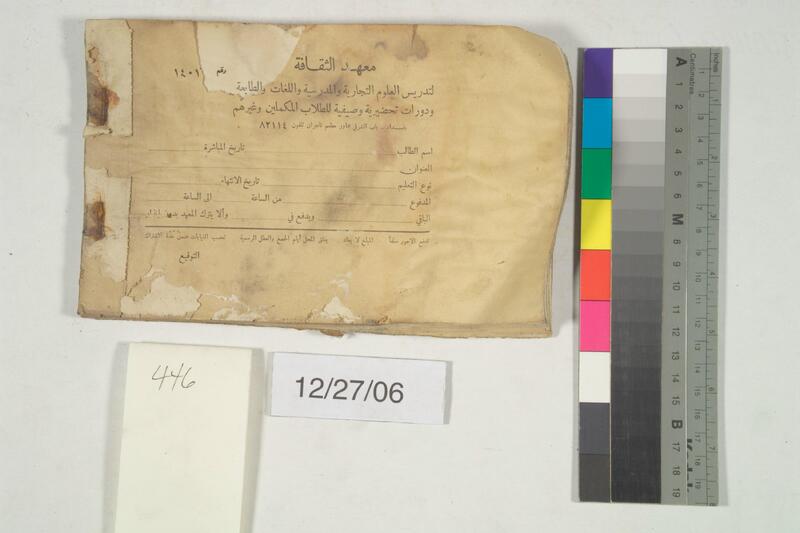 ija-446 — page 1 · Iraqi Jewish Archive (NARA) · judeoiraq.org