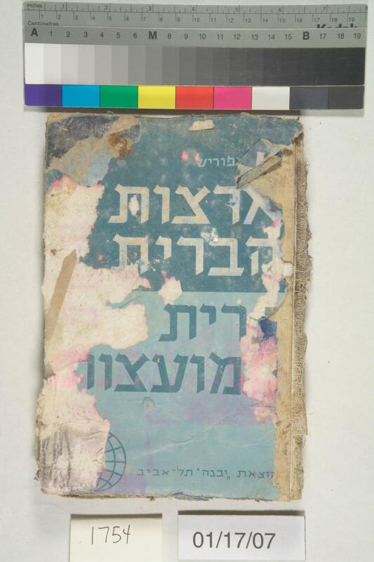 ija-1754 — page 1 · Iraqi Jewish Archive (NARA) · judeoiraq.org