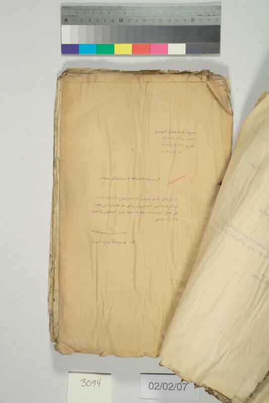 ija-3094 — page 2 · Iraqi Jewish Archive (NARA) · judeoiraq.org
